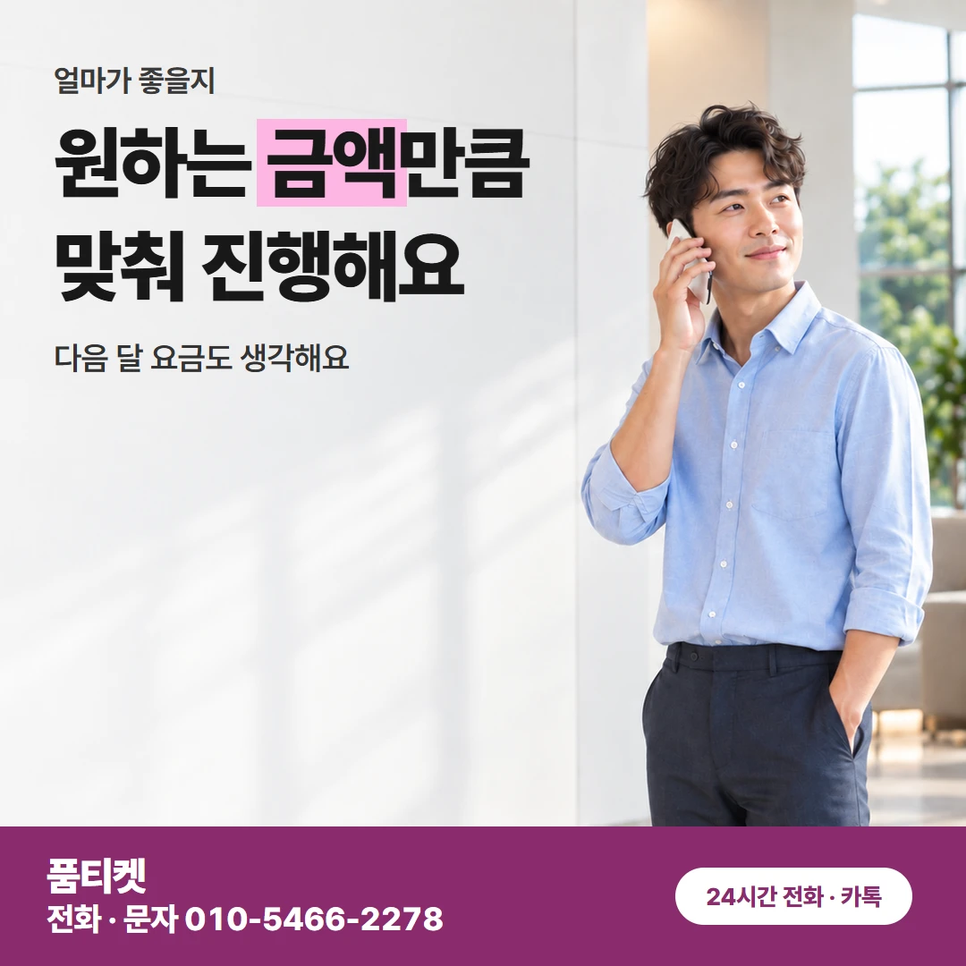 SKT 컨텐츠이용료현금화 한도가 적게 남은 손님