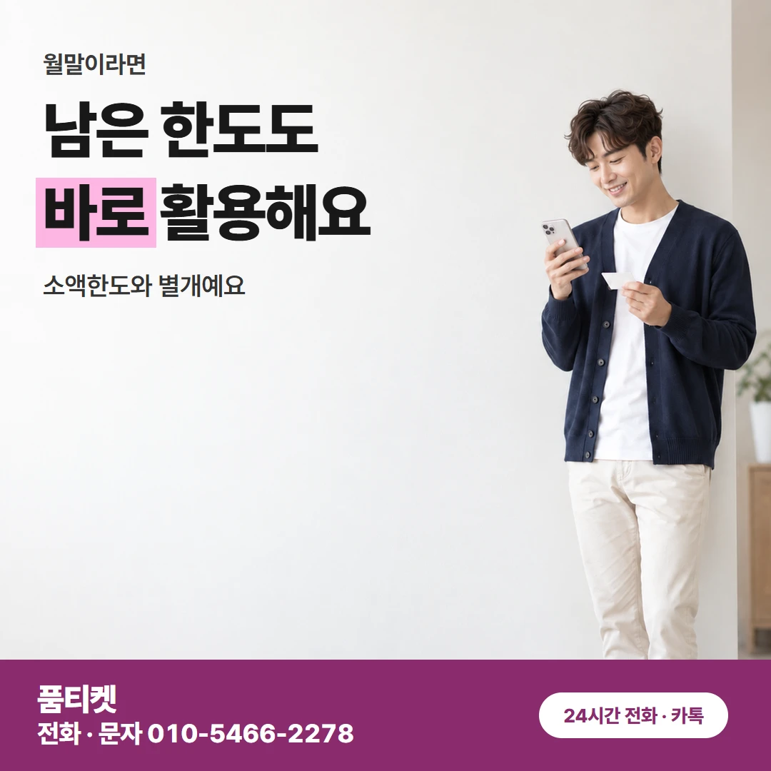 SKT 컨텐츠이용료현금화 남은 한도 상담 차례